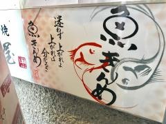 魚きんめ