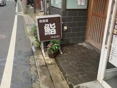 太助