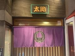 太助