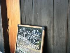 こだわりダイニングわん入間店