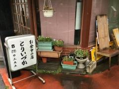 とりいづか