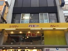 パピー　元住吉店