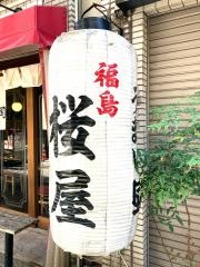 桜屋