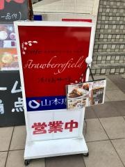 ストロベリーフィールド