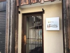 趣酒楽楽はなはな