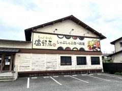 しゃぶしゃぶ温野菜　岡山平井店