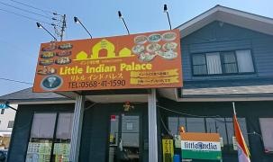 リトルインドパレス（Ｌｉｔｔｌｅｉｎｄｉａｎｐａｌａｃｅ）