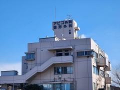アビコ外科整形外科病院