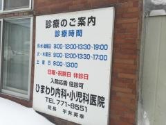 ひまわり医院