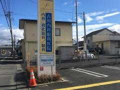 古川内科眼科医院