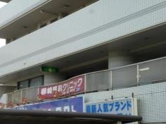 新光会柳崎眼科クリニック