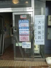 大袋医院