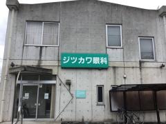 ジツカワ眼科