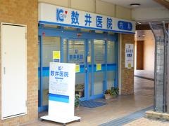 数井医院