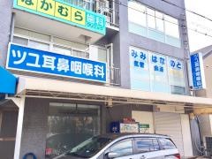 ツユ耳鼻咽喉科クリニック