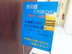 光の庭メンタルクリニック