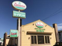 サイゼリヤ　土浦田中店