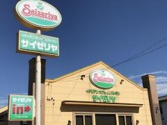 サイゼリヤ　土浦田中店