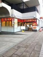 ロッテリア　西国分寺レガ店