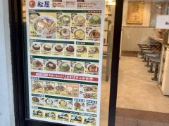 松屋　菊名店