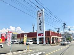 かっぱ寿司　南アルプス店