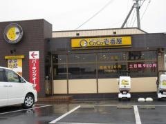 CoCo壱番屋 鈴鹿玉垣店