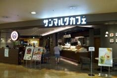 サンマルクカフェ　大阪府香里園駅店
