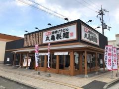 丸亀製麺　赤穂店