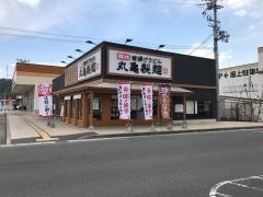 丸亀製麺　赤穂店