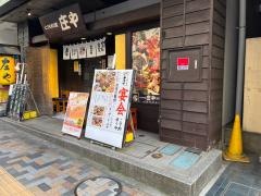 庄や　柏西口店