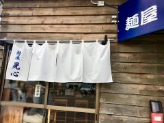 麺屋晃心