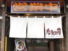 たまり屋