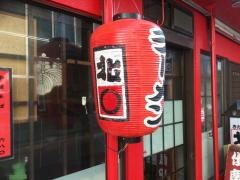 北まるラーメン