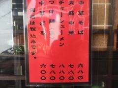 北まるラーメン