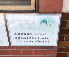鴨町らーめん