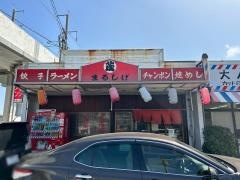 まるしげラーメン
