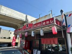 まるしげラーメン
