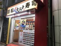 大江戸新宿駅前店
