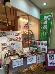 樽寿司サンパール店