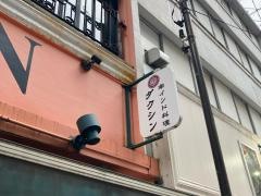 南インド料理ダクシン・東日本橋店
