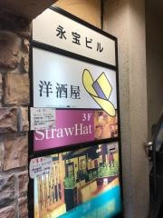 ストローハット