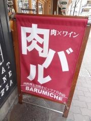 バルミチェ