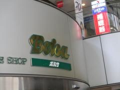 コーヒーショップボルサ東新町店