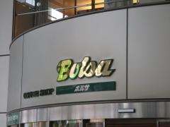 コーヒーショップボルサ東新町店