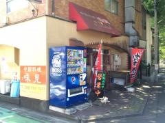 味見