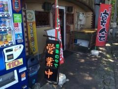 味見