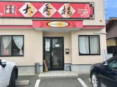 大香楼
