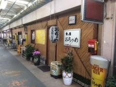 小料理おちゃめ