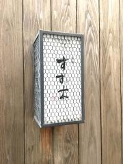 築地すず木