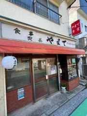 やまて食堂